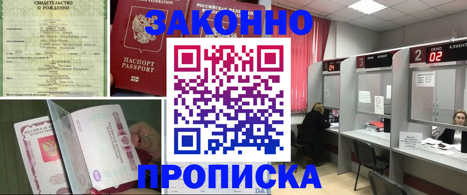 прописка в квартире в Югорске