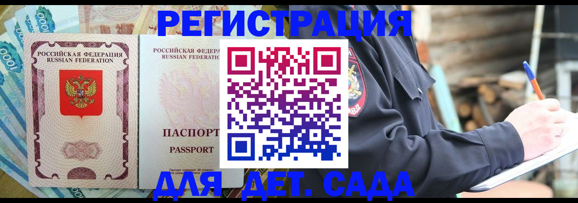 прописка ребенка в Югорске