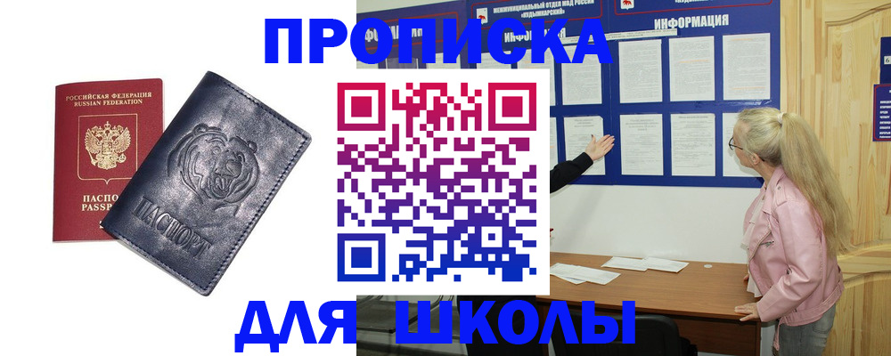 прописка 2025 в Югорске