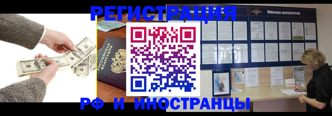 прописка штамп в Югорске